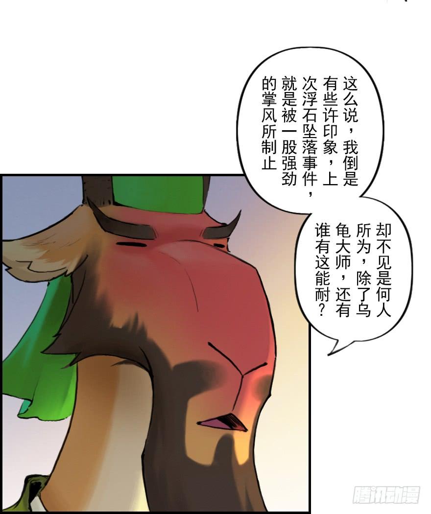 生肖·十二魂 08章：未羊·“大师” 第6页