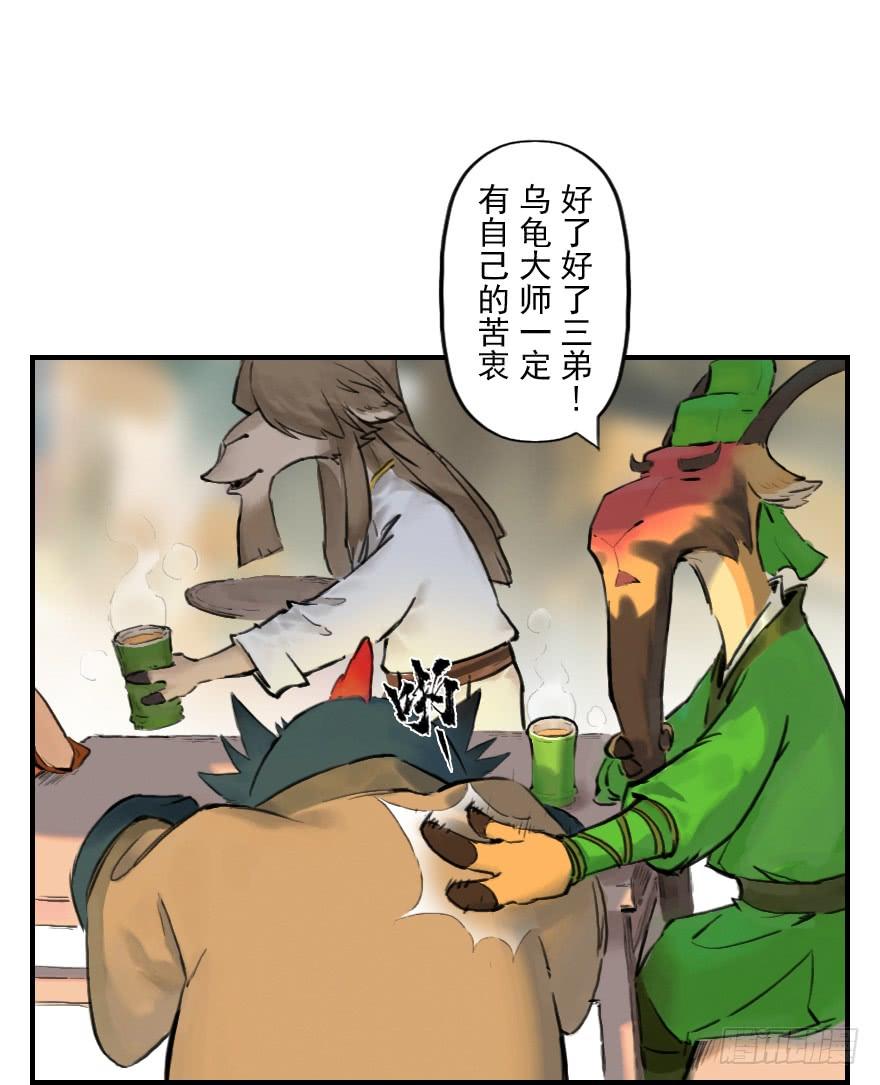 生肖·十二魂 08章：未羊·“大师” 第14页