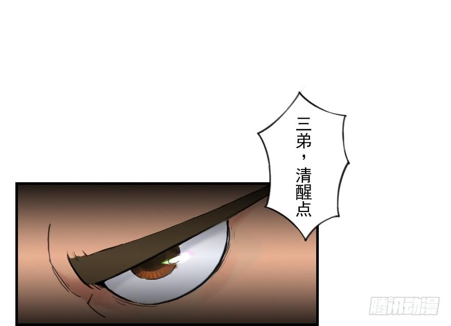 生肖·十二魂 08章：未羊·“大师” 第25页
