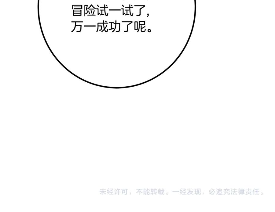 神的打工世界 第88话 孤注一掷 第255页