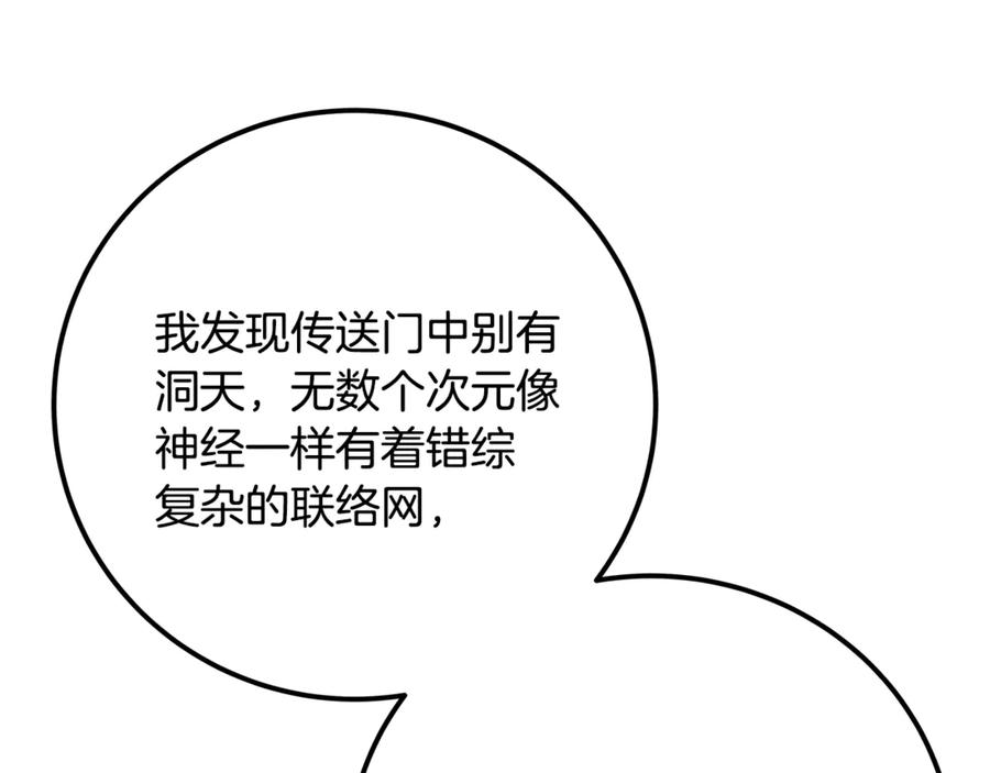 神的打工世界 第88话 孤注一掷 第247页
