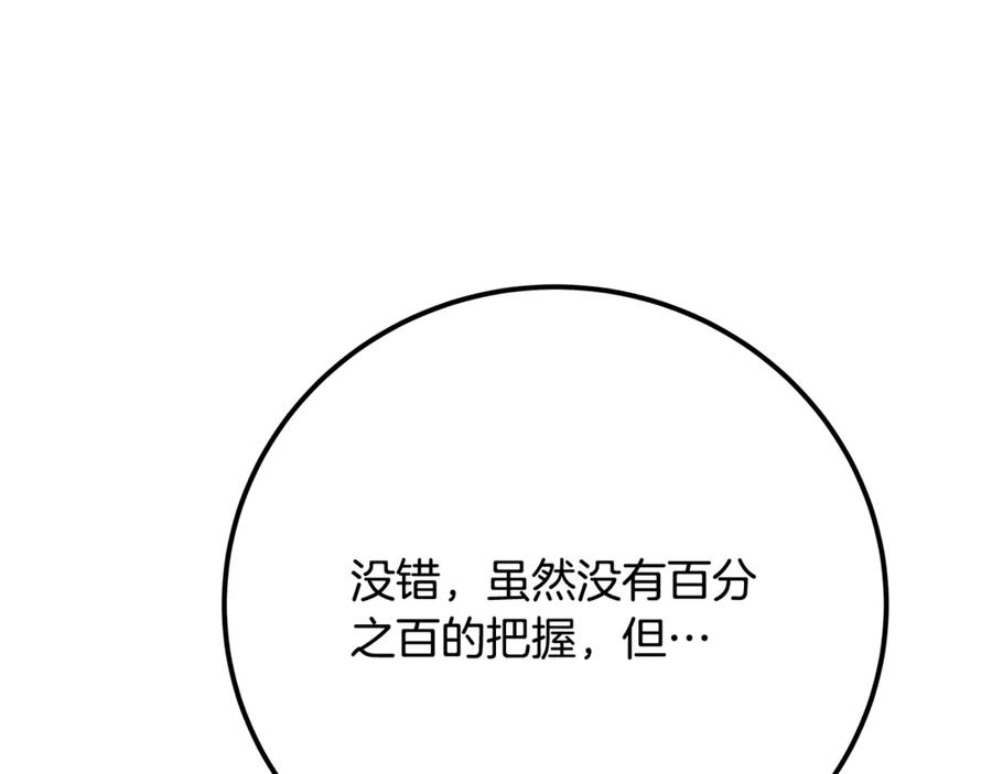 神的打工世界 第88话 孤注一掷 第252页