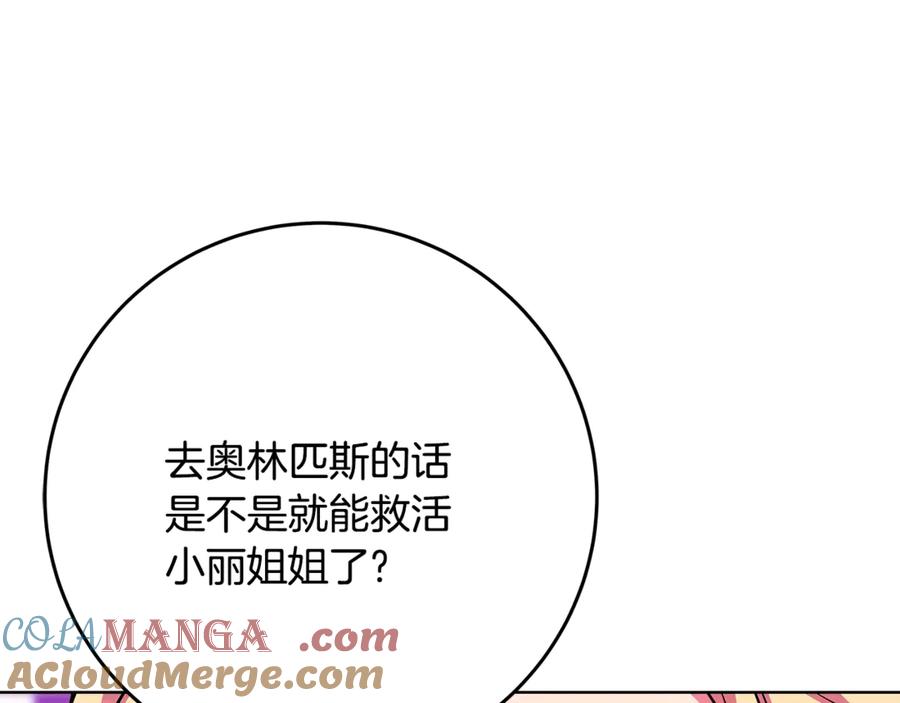 神的打工世界 第89话 拯救朱小丽 第69页