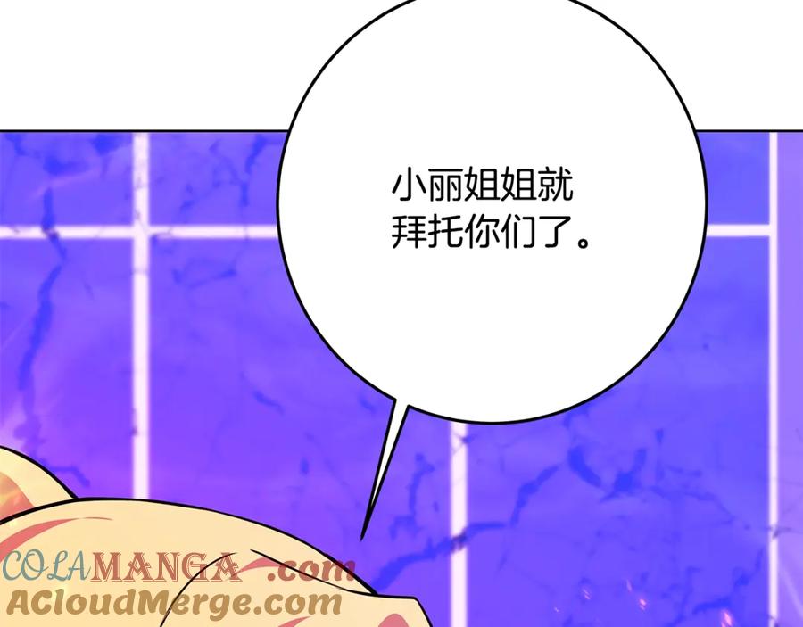 神的打工世界 第89话 拯救朱小丽 第73页