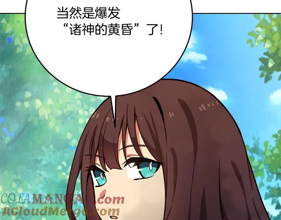 神的打工世界 第92话 创世的记忆 第9页
