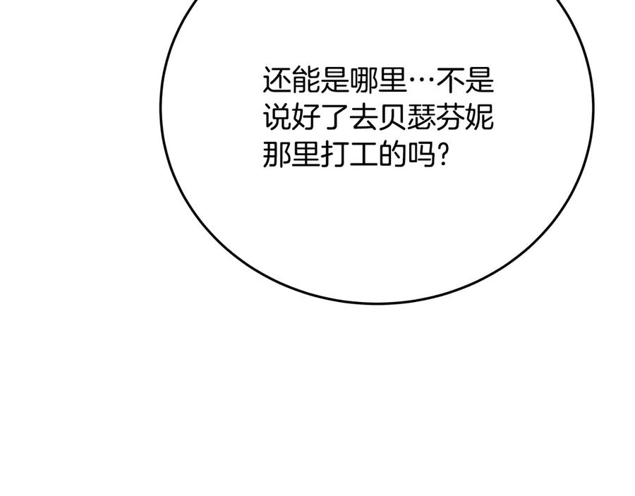 神的打工世界 第92话 创世的记忆 第4页