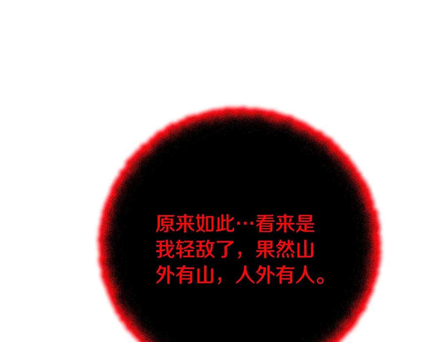 神的打工世界 第93话 顶级剑神 第179页