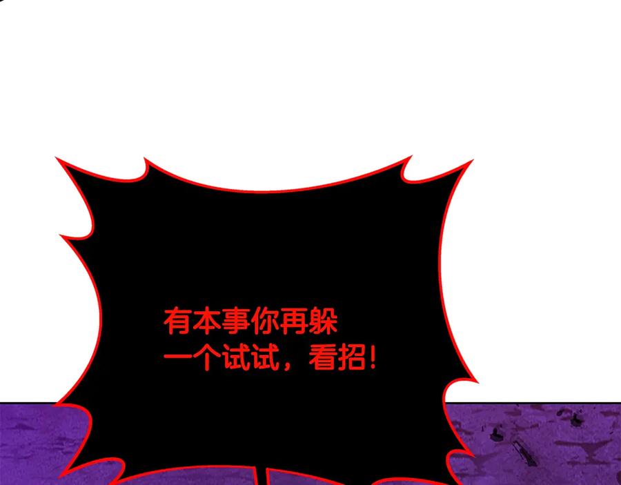 神的打工世界 第93话 顶级剑神 第114页