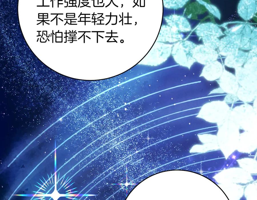 《这个婚绝对会成功》第19话 怒其不争 第155页