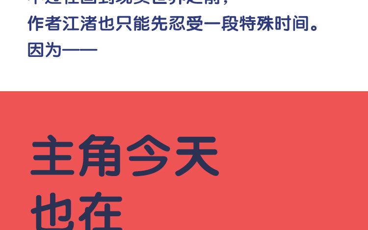 主角今天也在崩人设 新作预告 第30页