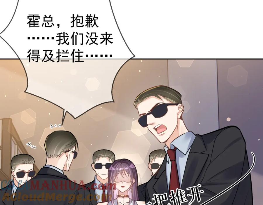 《天降萌宝：霍爷请签收》第1话：情动的夜晚 第109页