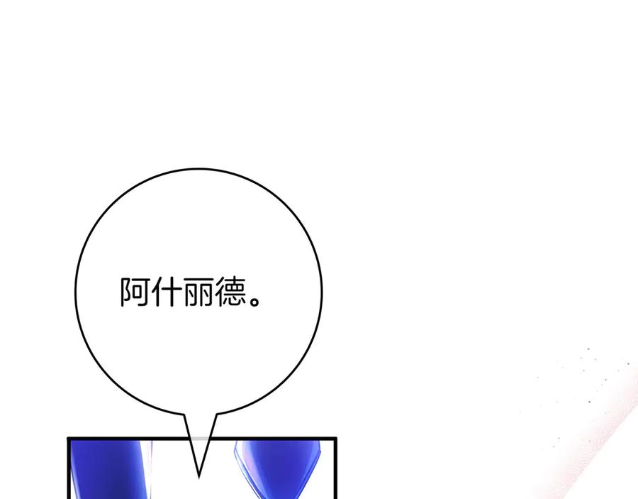 《只想在反派爸爸身边躺平》序 传说 第96页