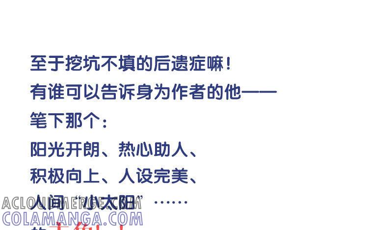 主角今天也在崩人设 新作预告 第19页