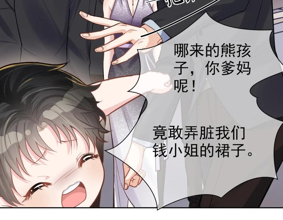 《天降萌宝：霍爷请签收》第1话：情动的夜晚 第110页