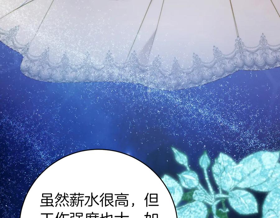 《这个婚绝对会成功》第19话 怒其不争 第154页