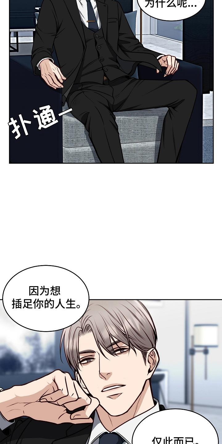 《死亡不是我的解脱》第10章：资本家 第20页
