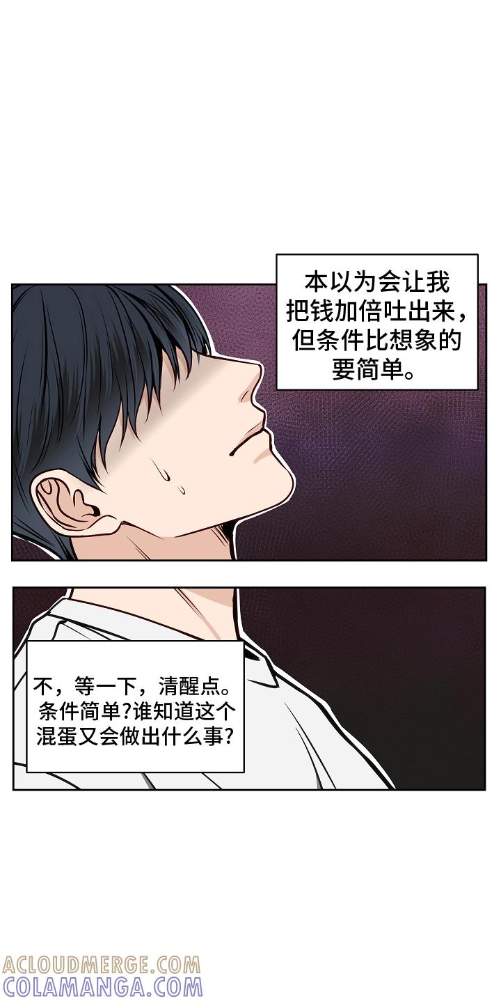 《死亡不是我的解脱》第10章：资本家 第17页