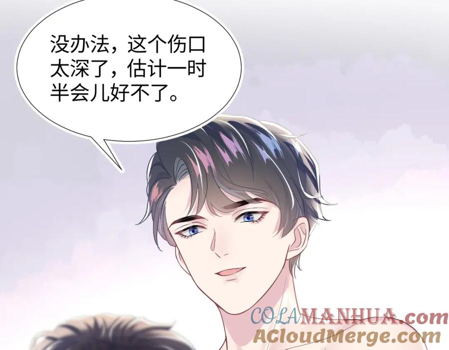 【快穿】绝美白莲在线教学 第8话 霸道影帝变狼狗 第41页