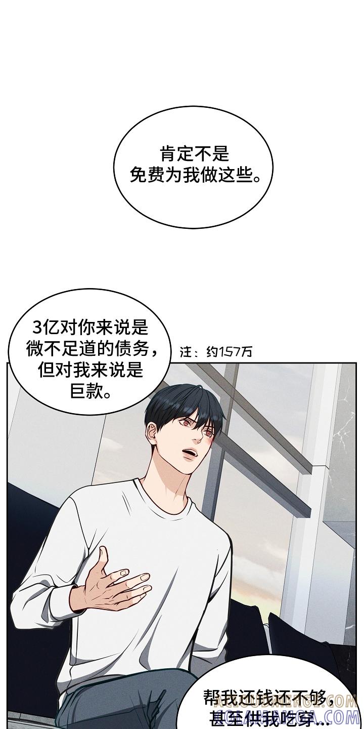《死亡不是我的解脱》第10章：资本家 第9页