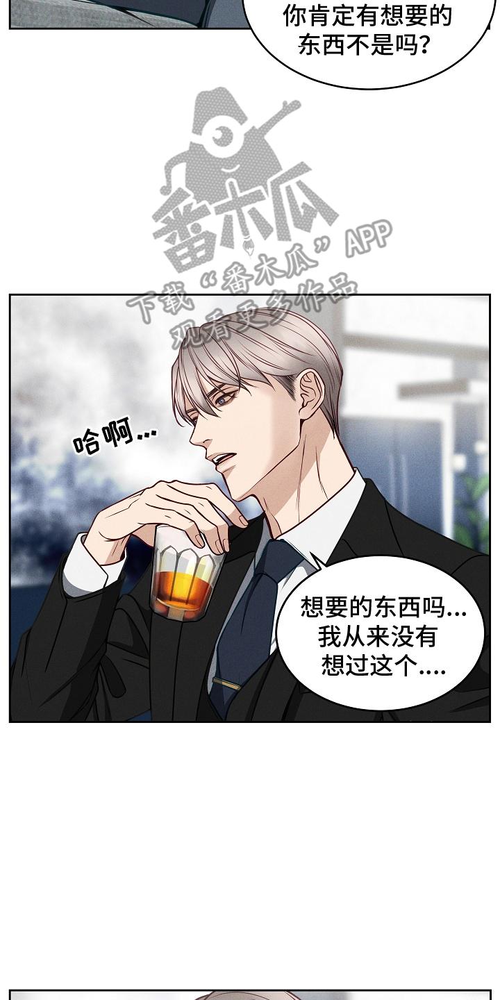 《死亡不是我的解脱》第10章：资本家 第10页