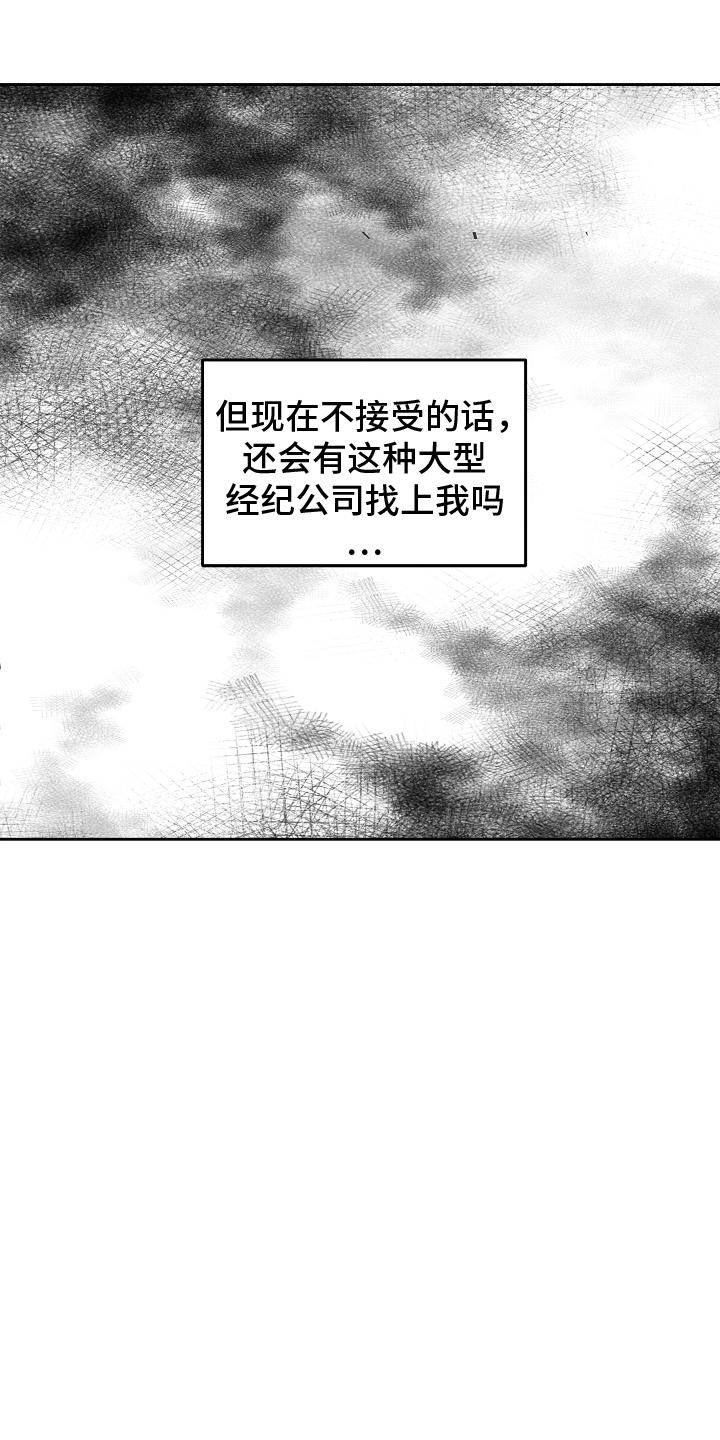 《死亡不是我的解脱》第10章：资本家 第18页