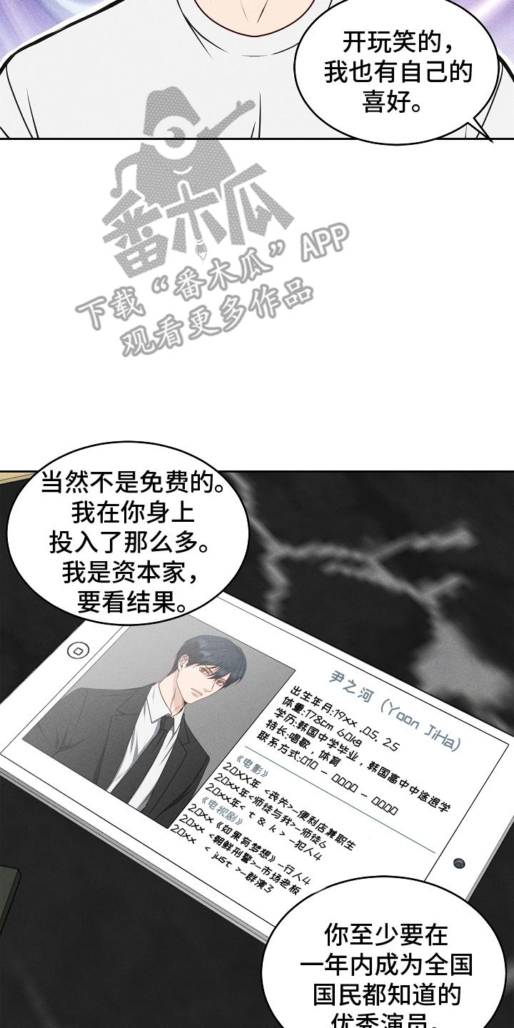 《死亡不是我的解脱》第10章：资本家 第12页