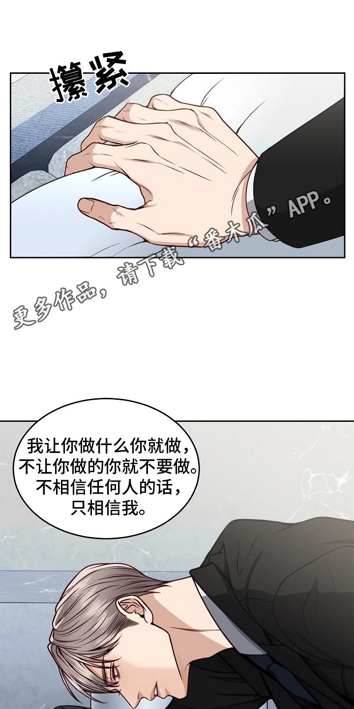 《死亡不是我的解脱》第10章：资本家 第14页