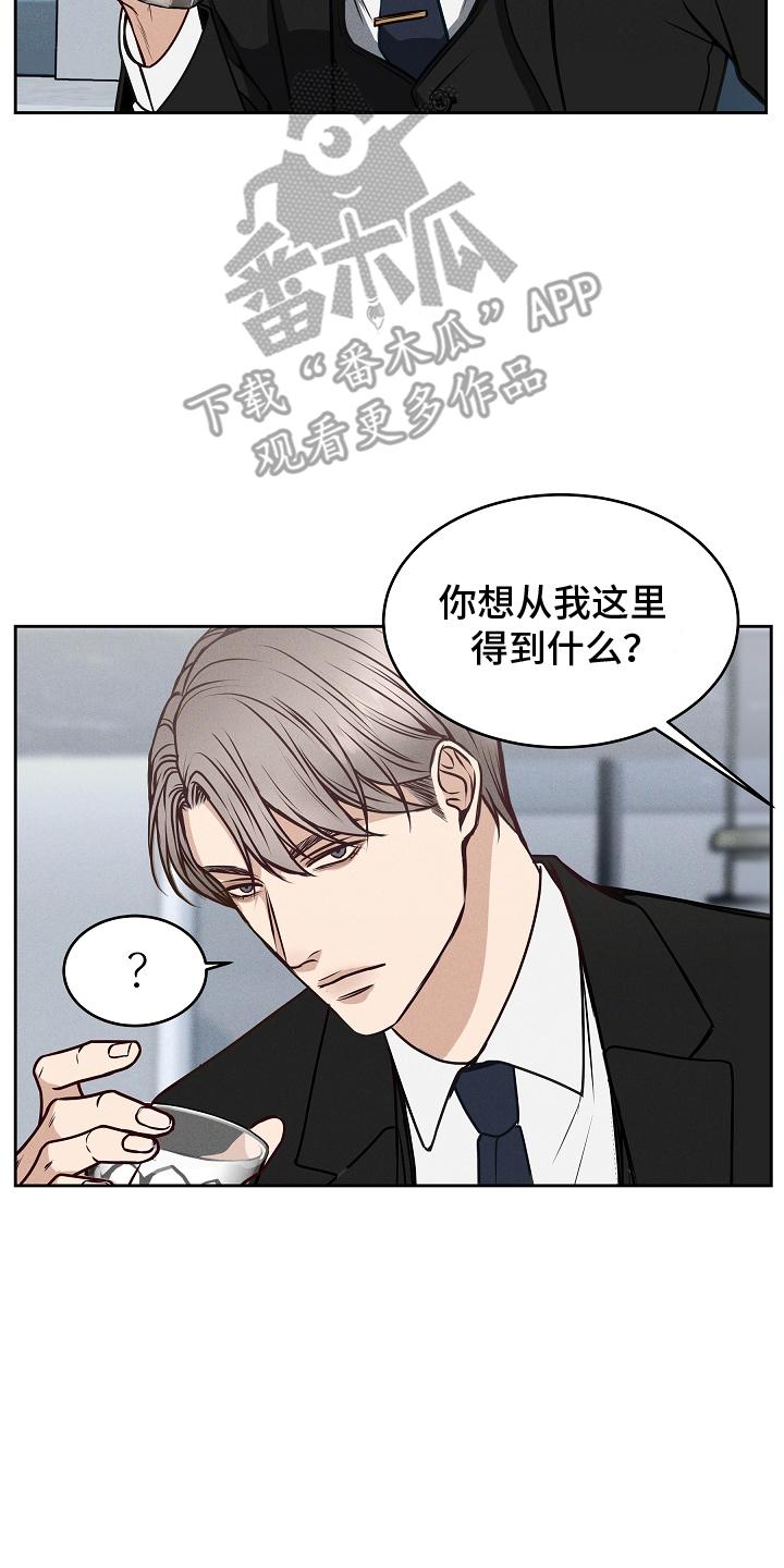 《死亡不是我的解脱》第10章：资本家 第8页