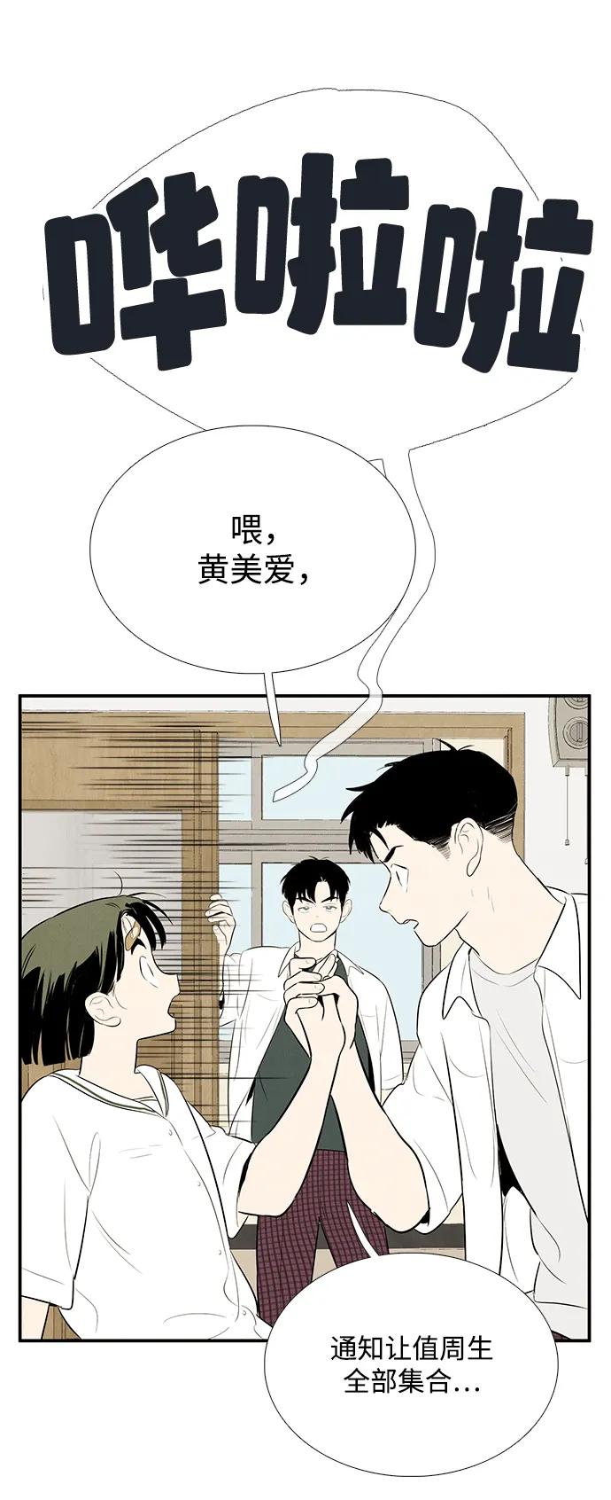 世纪末青苹果补习班 - 第100话 - 第110张图