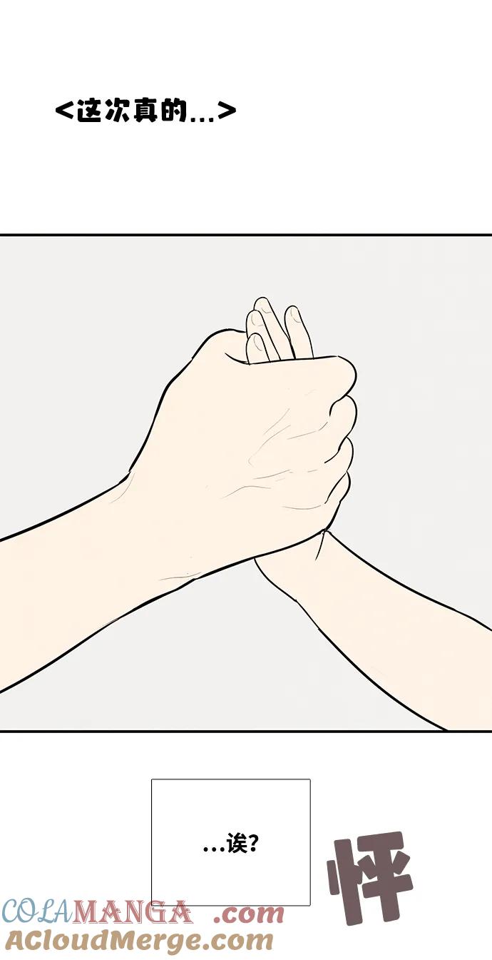 世纪末青苹果补习班 - 第100话 - 第97张图