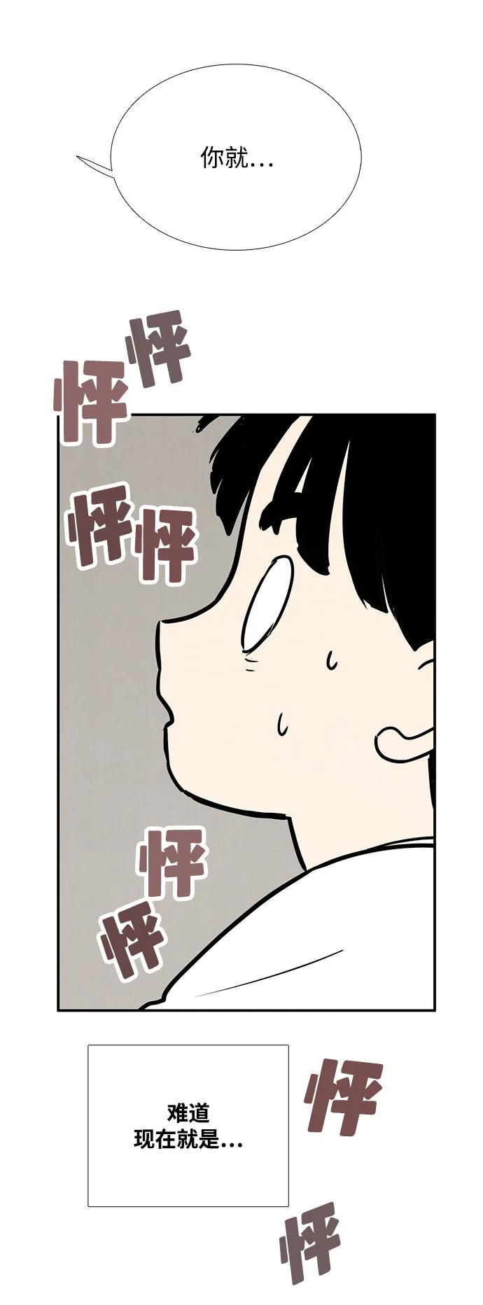 世纪末青苹果补习班 - 第100话 - 第106张图