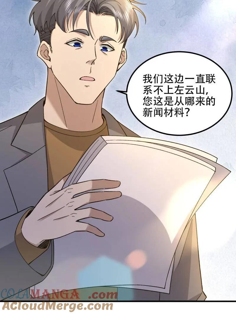 第一序列 第512话 511 诡异的巧合 第125页