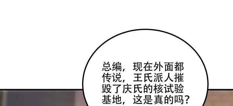 第一序列 第512话 511 诡异的巧合 第155页