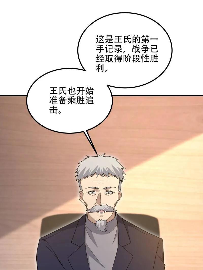第一序列 第512话 511 诡异的巧合 第127页