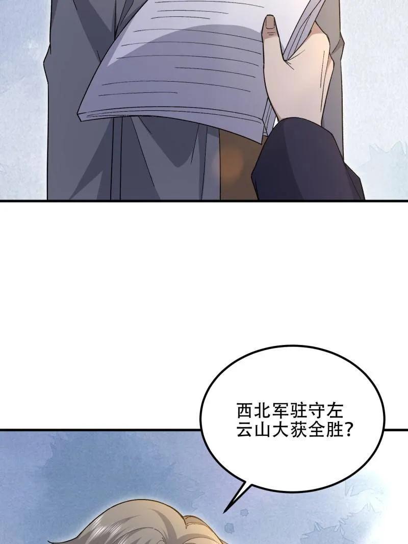第一序列 第512话 511 诡异的巧合 第123页