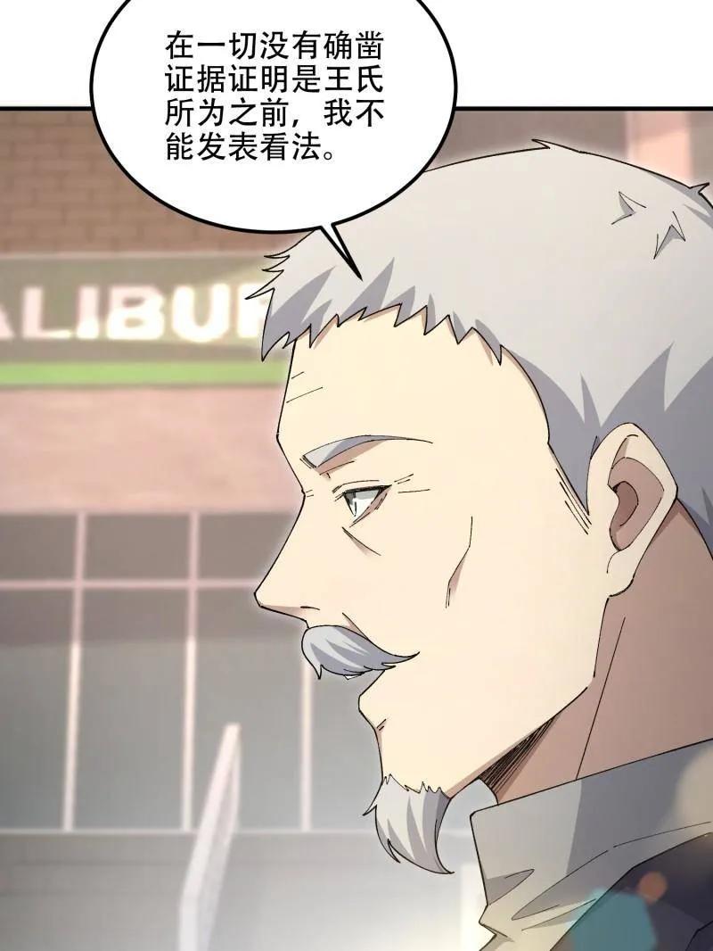 第一序列 第512话 511 诡异的巧合 第158页