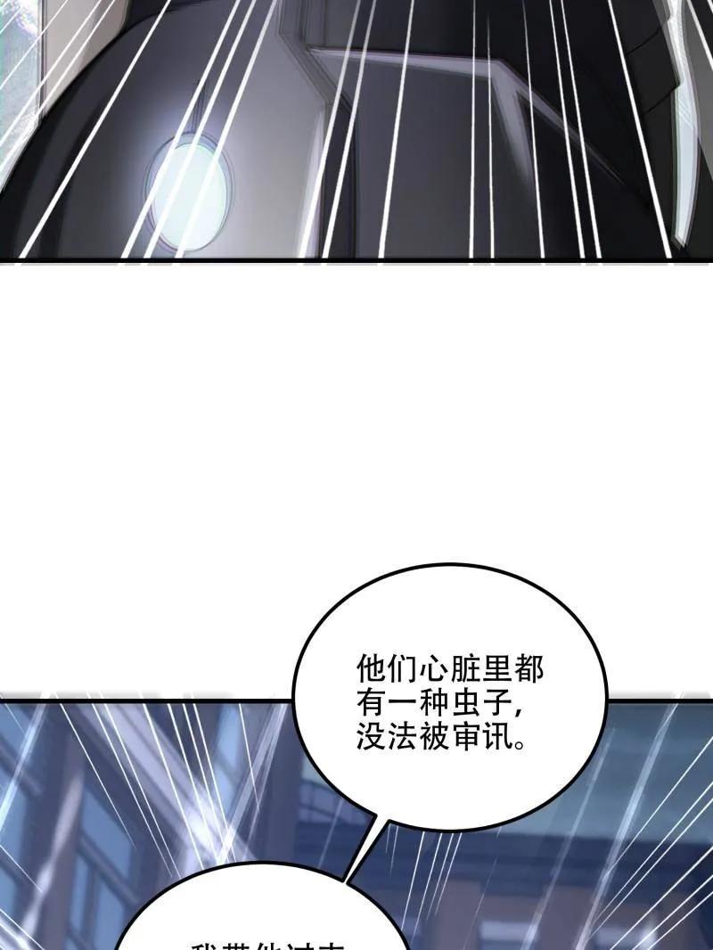 第一序列 第523话 522 找出凶手 第87页