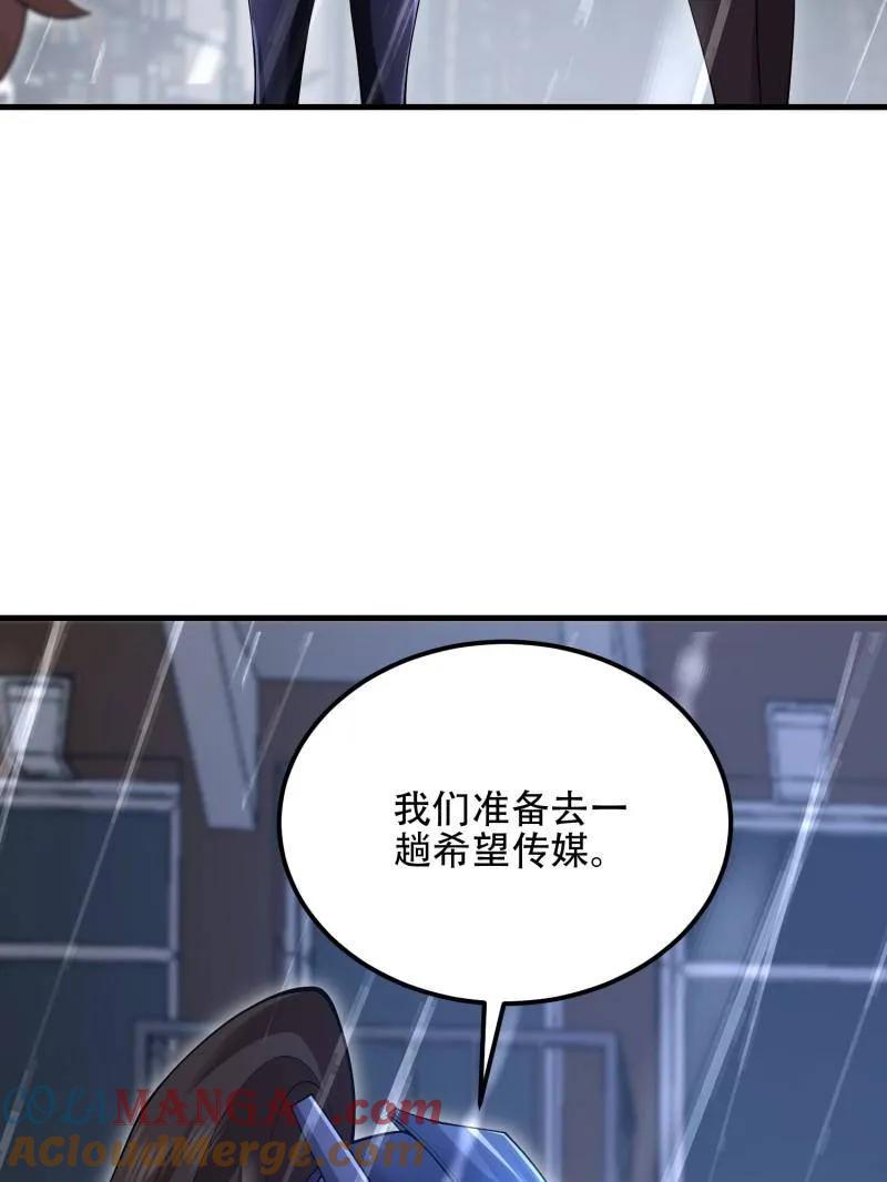 第一序列 第523话 522 找出凶手 第77页