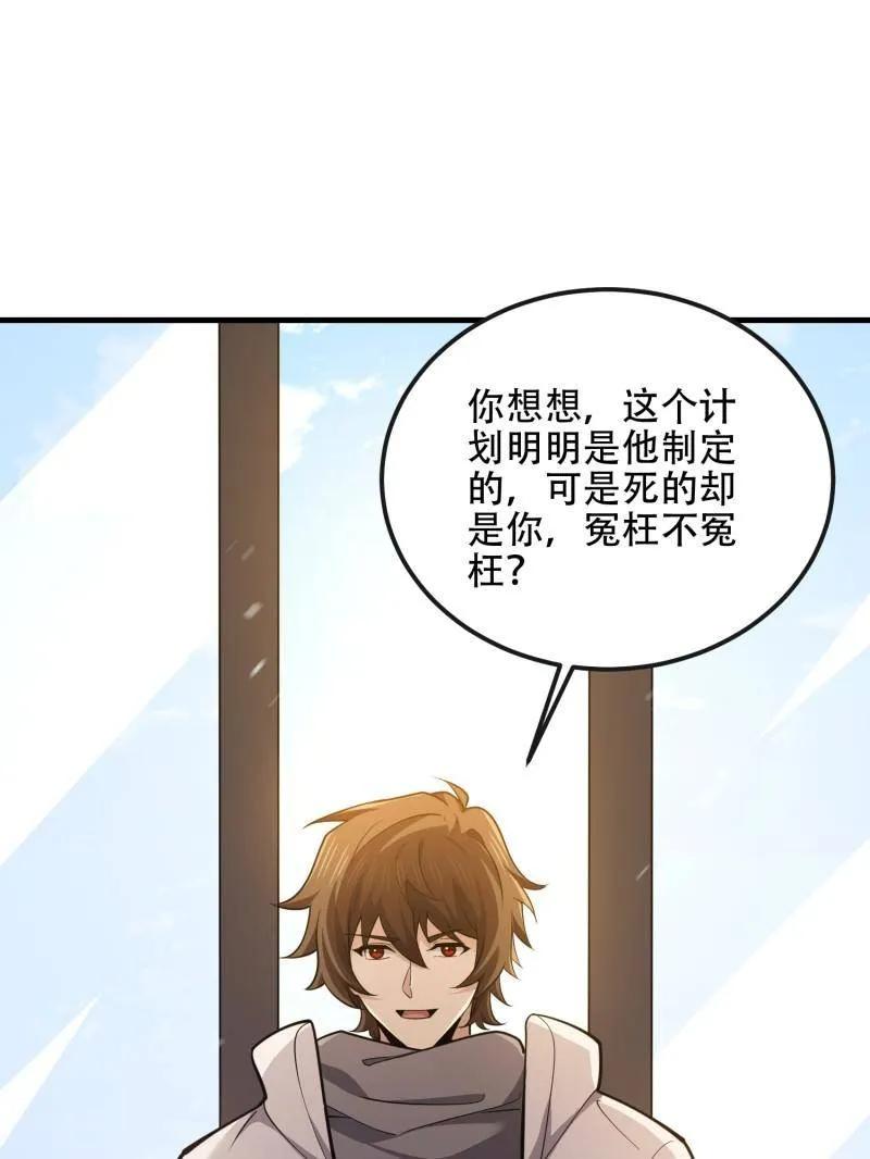 第一序列 第541话 540 同仇敌忾 第159页