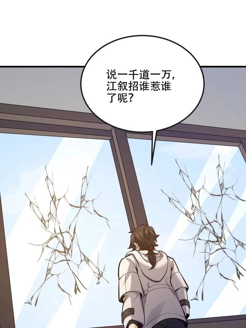 第一序列 第541话 540 同仇敌忾 第139页