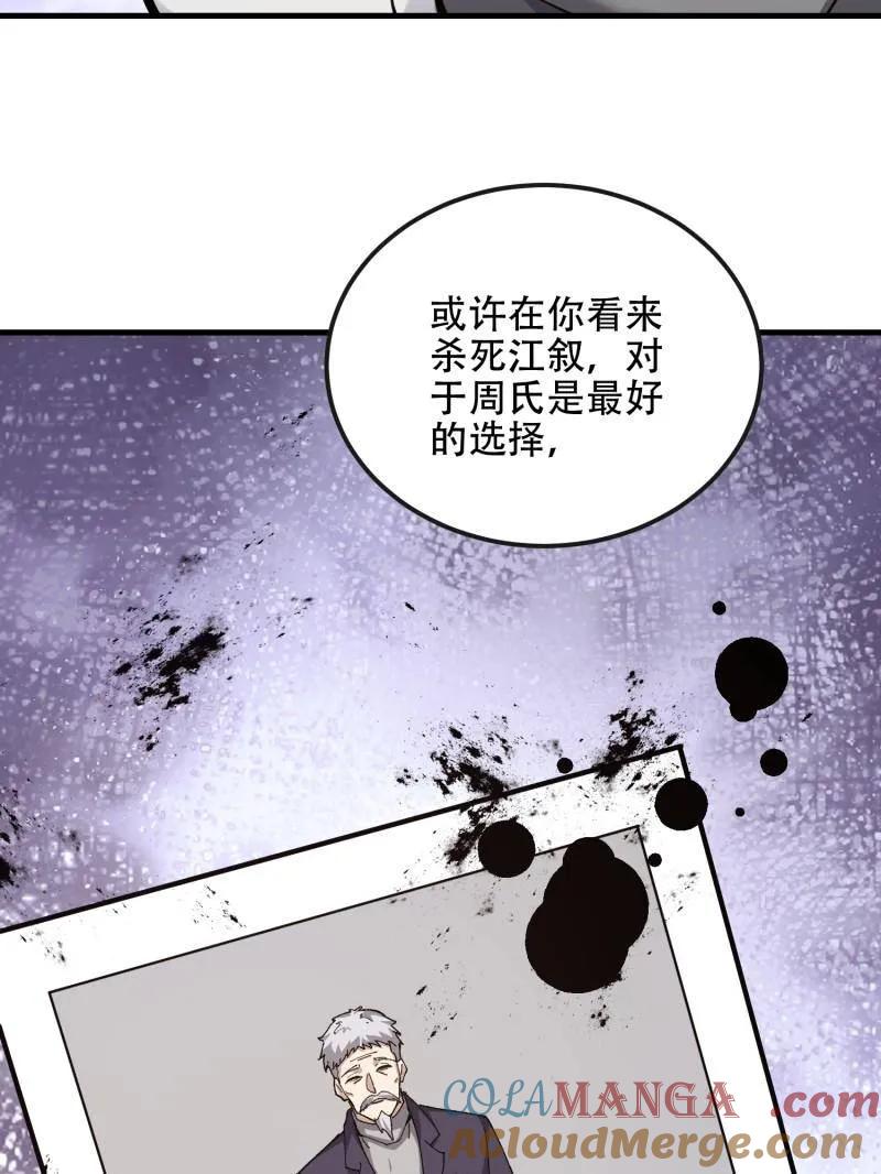 第一序列 第541话 540 同仇敌忾 第133页