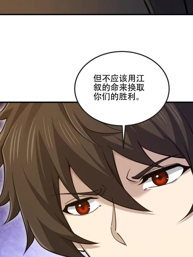 第一序列 第541话 540 同仇敌忾 第131页