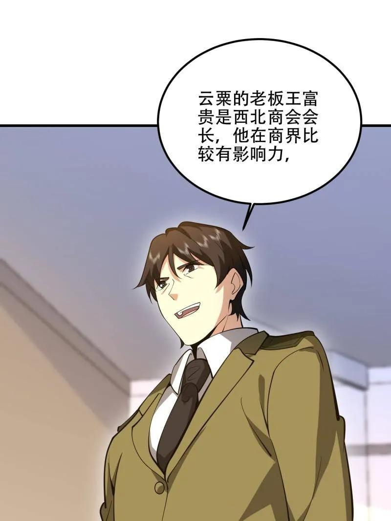 第一序列 第564话 563 承包工程 第158页