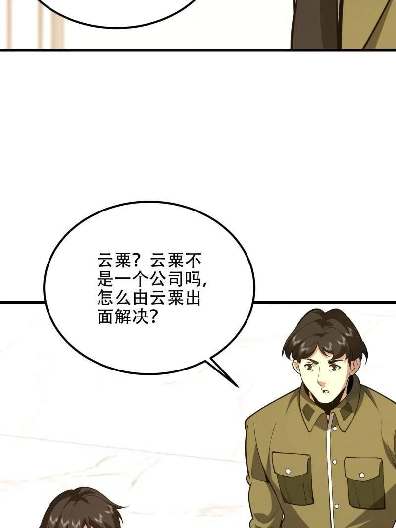 第一序列 第564话 563 承包工程 第154页