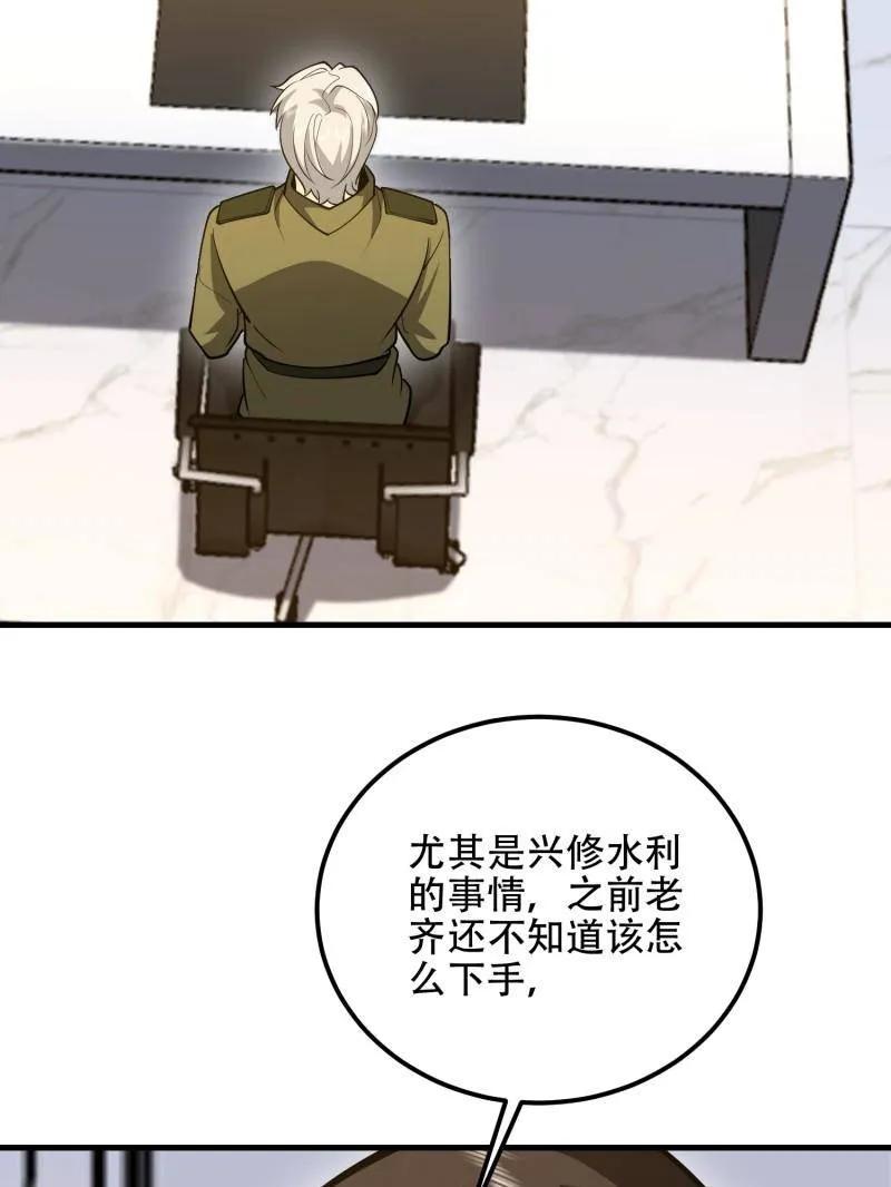 第一序列 第564话 563 承包工程 第150页