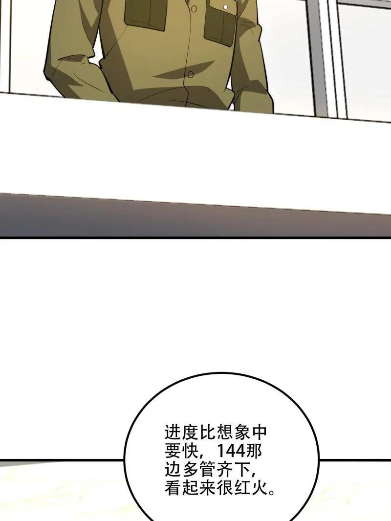 第一序列 第564话 563 承包工程 第146页
