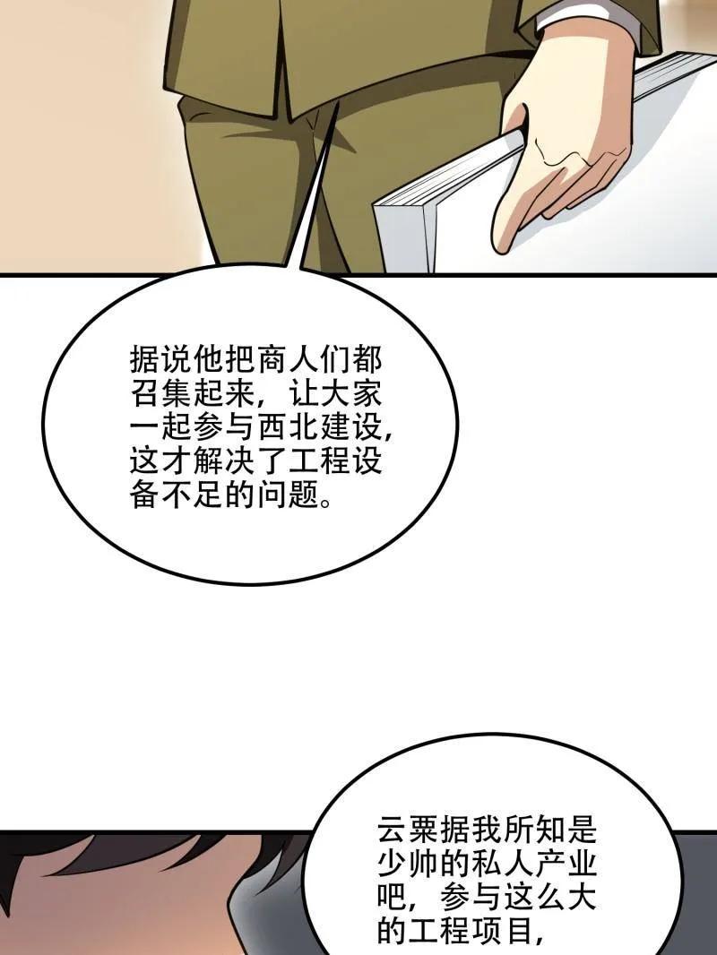 第一序列 第564话 563 承包工程 第160页