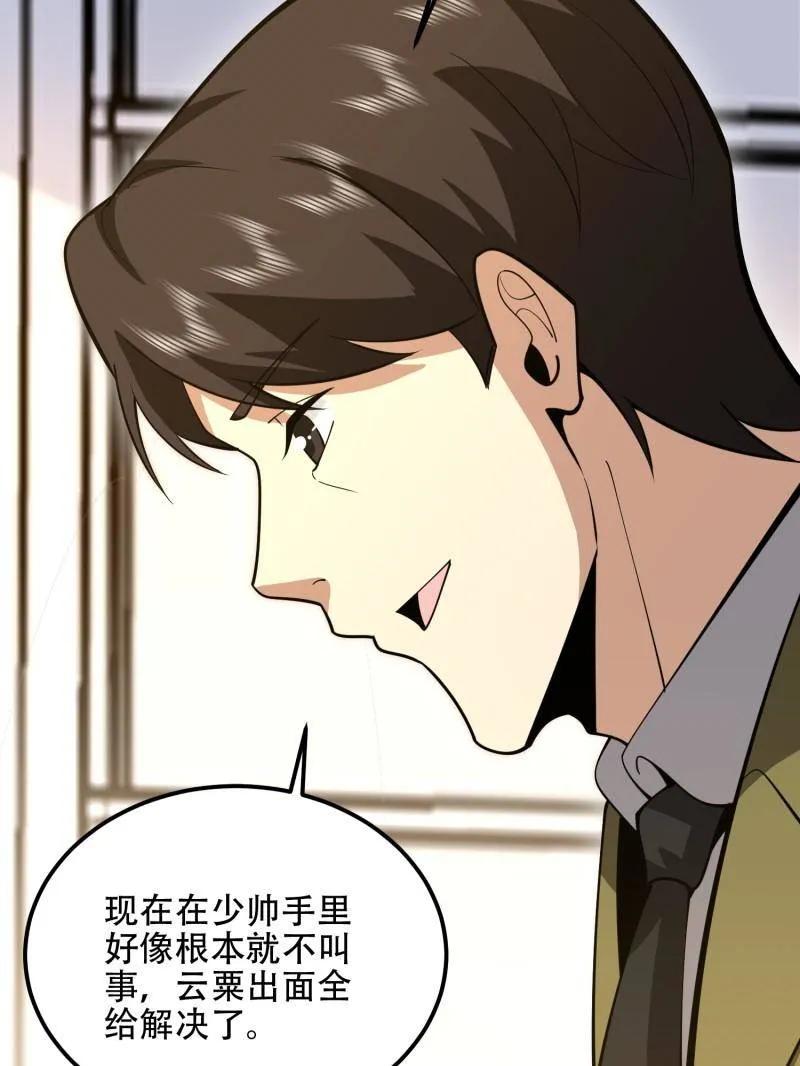 第一序列 第564话 563 承包工程 第152页