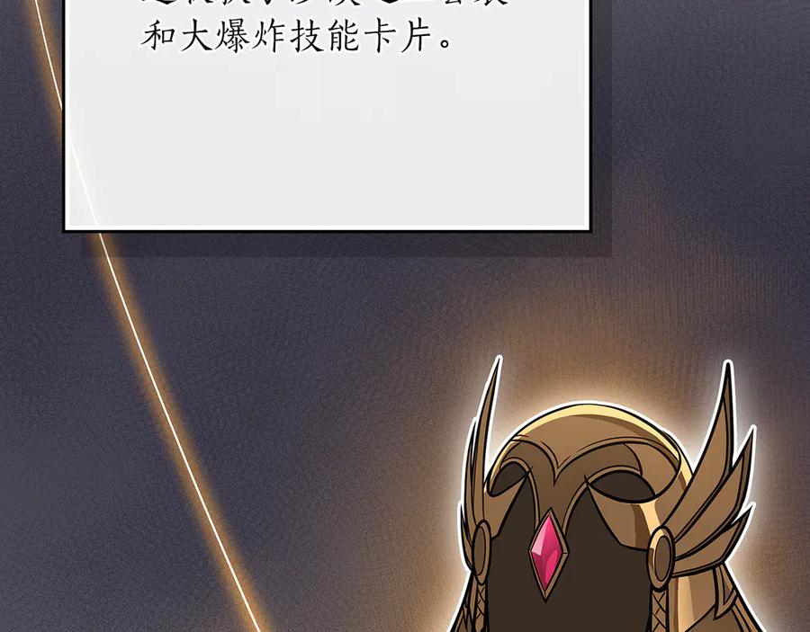 《全民神战：只有我能看到隐藏信息》第100话 王室的遗产 第278页