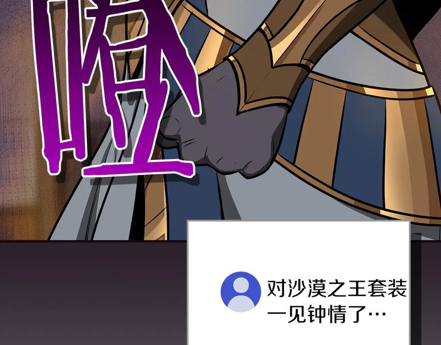 《全民神战：只有我能看到隐藏信息》第100话 王室的遗产 第274页